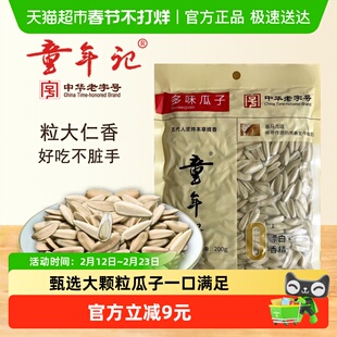 童年记多味瓜子大颗粒五香白壳打手葵花籽零食炒货2025年新瓜子