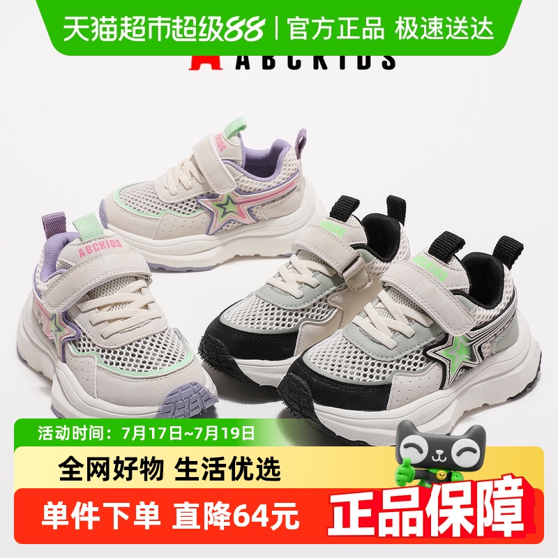 ABCKIDS夏季新款透气运动鞋