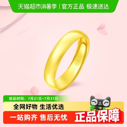 周大福经典简约素圈福字婚嫁泥鳅背足金黄金戒指礼物EOF133