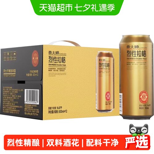燕大师烈性精酿啤酒传世麦香