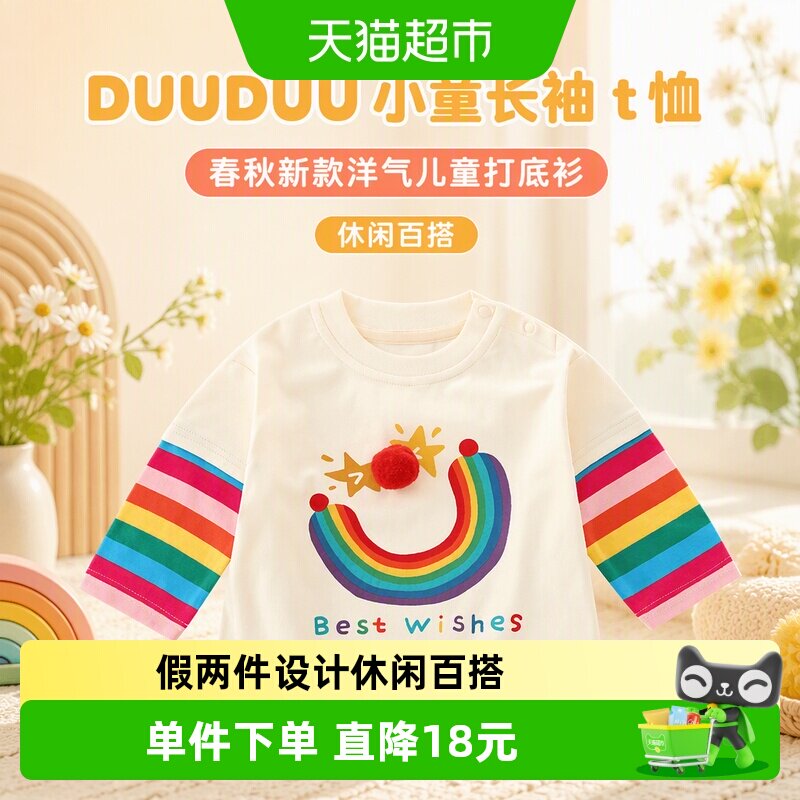DUUDUU小童长袖t恤假两件可爱图片