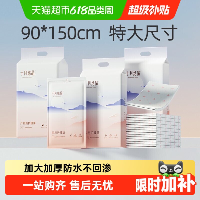 十月结晶孕妇产褥垫90X150cm产后护理垫产妇专用一次性床单大号