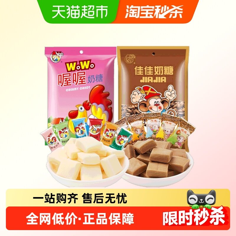 喔喔奶糖佳佳咖啡奶糖组合装大包装童年儿时零食品喜糖果牛奶糖