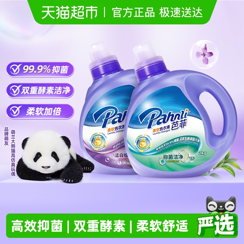 芭菲多规格双重酵素洗衣液