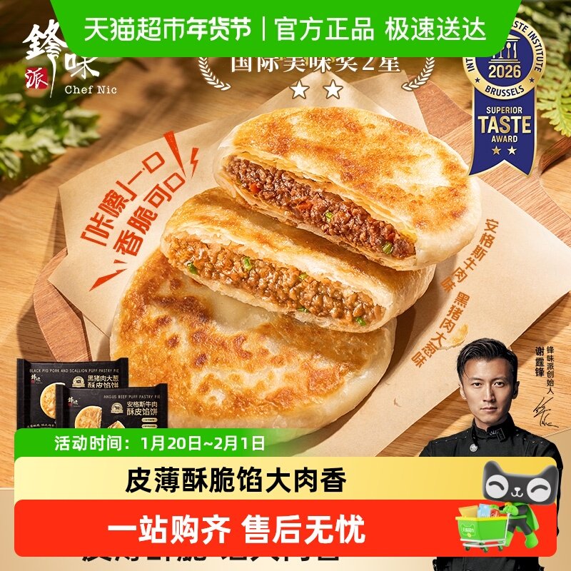 锋味派安格斯牛肉馅饼儿童早餐黑猪肉煎饼鲜肉手抓饼速食早饭加热,粮油调味/速食/干货/烘焙,香肠/腊肠/烤肠,淘宝优惠券,粉丝福利购,淘宝优惠卷