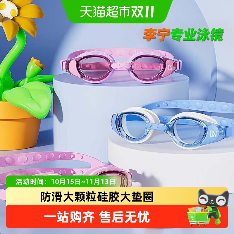 李宁儿童泳镜防水防雾高清男童女童近视大框专业游泳眼镜潜水装备