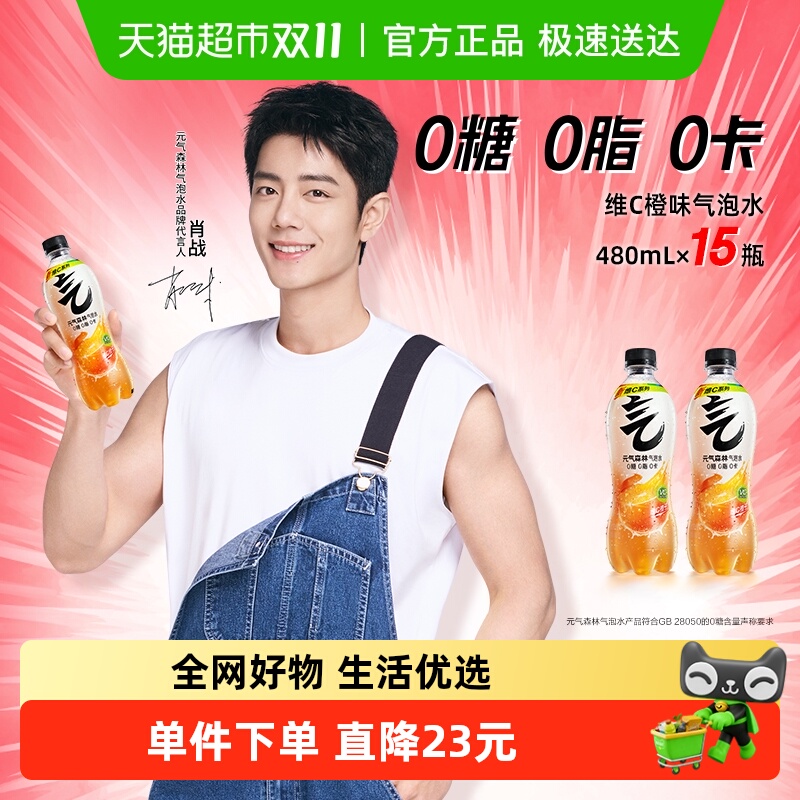 元气森林维C橙味0糖0脂0卡气泡水480ml*15瓶汽水整箱