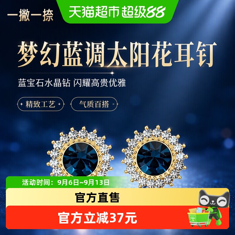 一撇一捺梦幻蓝调太阳花耳钉女蓝色水晶钻闪耀高贵华丽优雅神秘