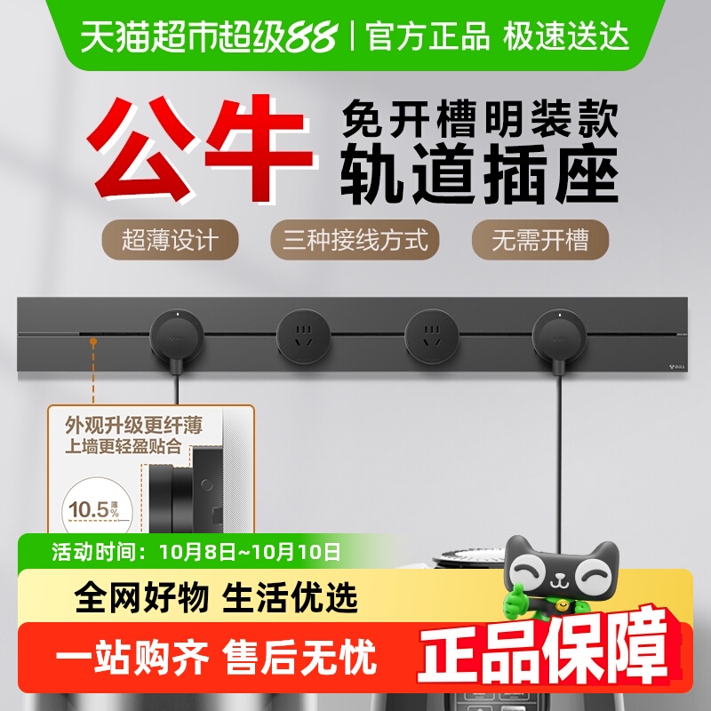 公牛排插可移动导轨无线插座