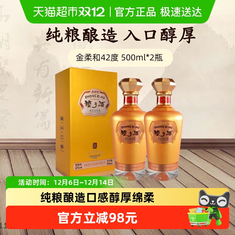 金种子42度浓香型白酒500ml×2瓶