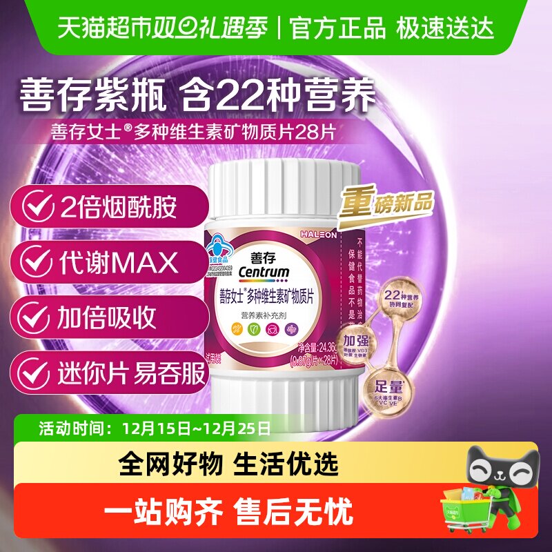 善存紫瓶女士复维28片×1瓶×1组