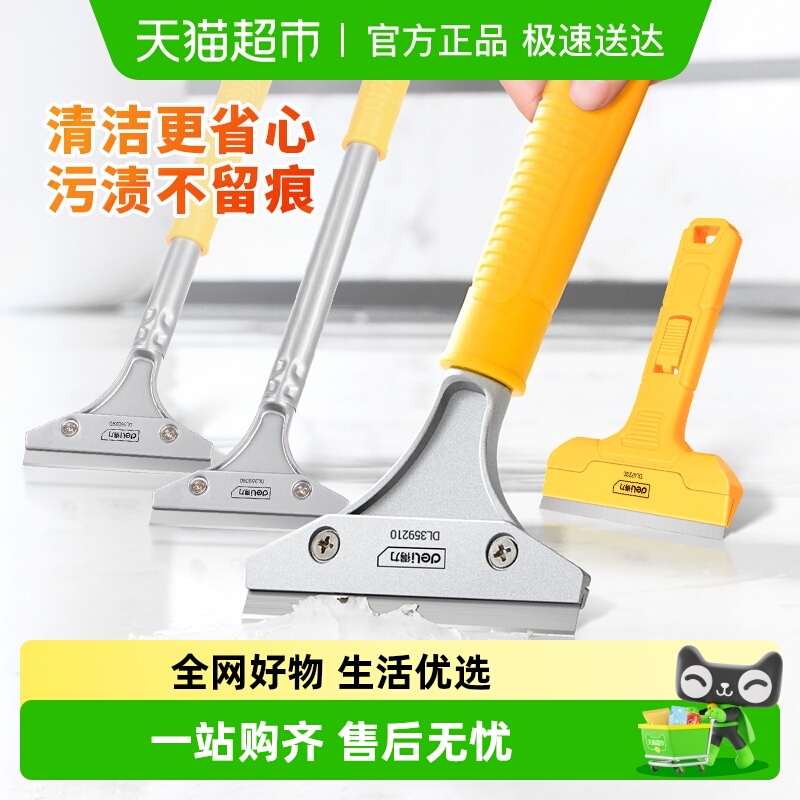 得力清洁工具清洁铲刀