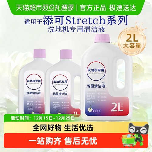 适用于添可洗地机清洁液