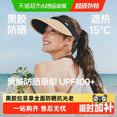 蕉下女士空顶黑胶防晒防晒帽
