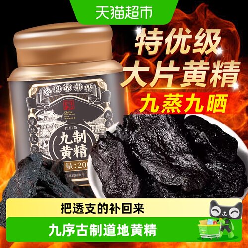 SunClara九华山黄精九蒸九晒