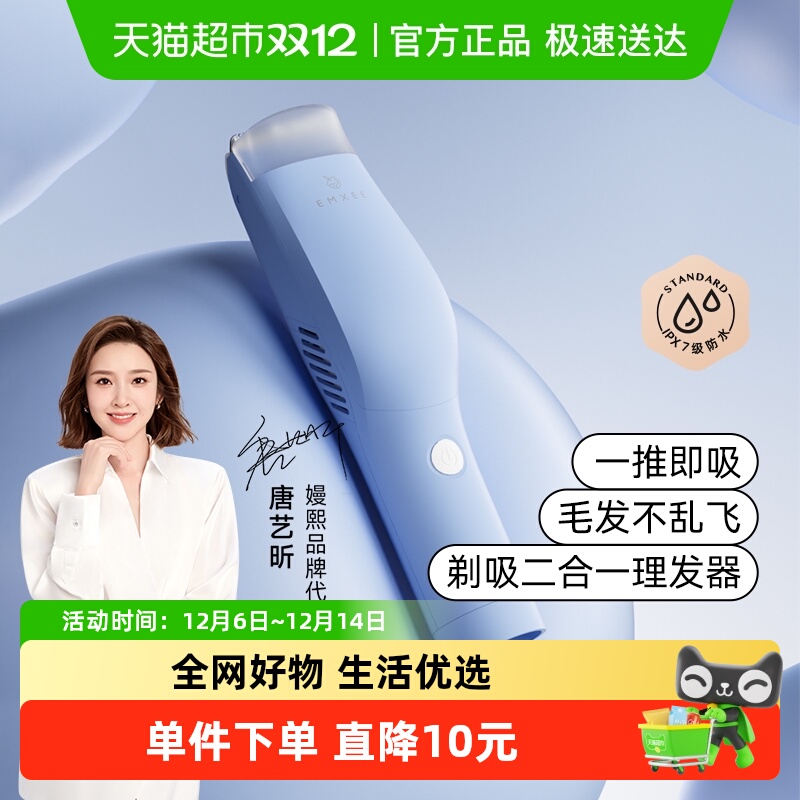 嫚熙婴儿自动吸发理发器