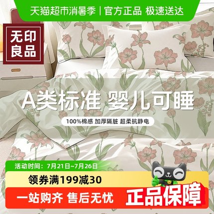 无印良品一次性床上四件套床单被罩枕套旅行火车卧铺酒店隔脏床品