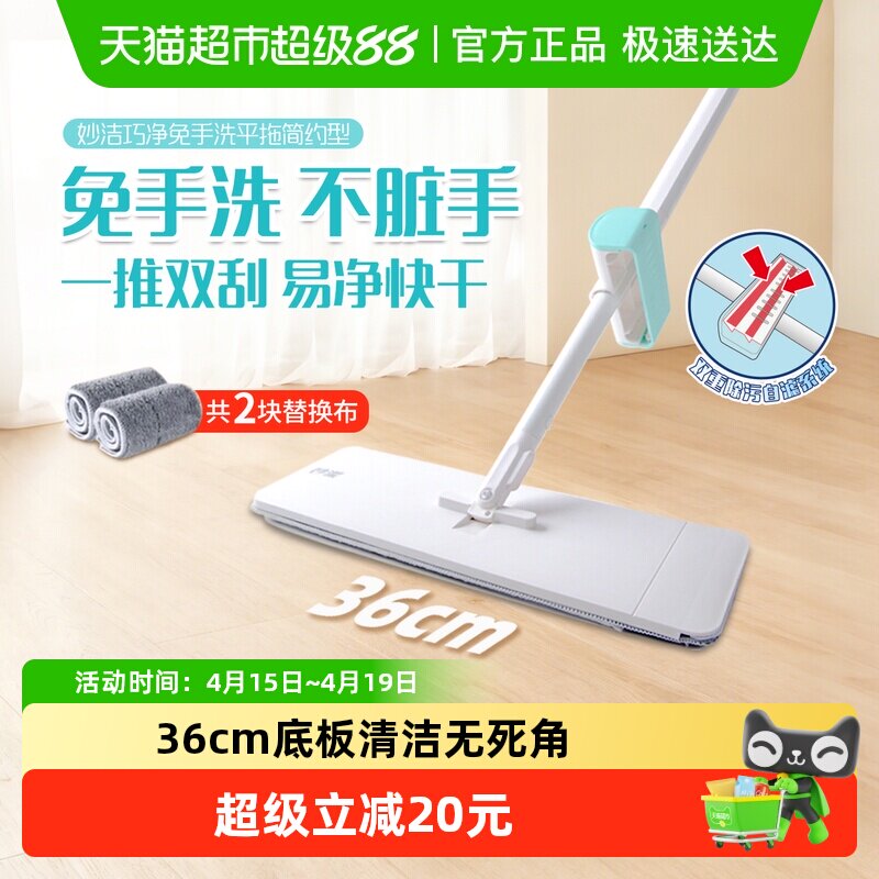 妙洁吴尊同款巧净免手洗平板拖把一拖净36CM1把