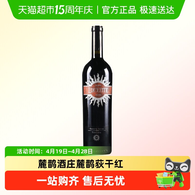 麓鹊酒庄麓鹊荻干红酒原瓶进口意大利托斯卡纳干红葡萄酒
