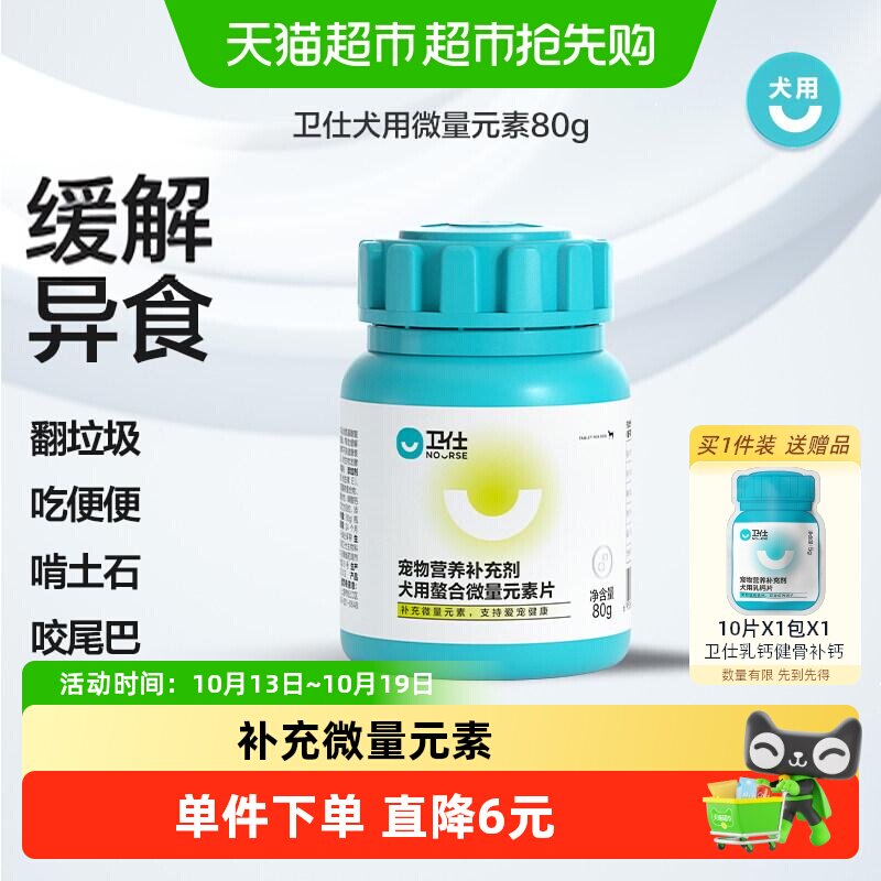 卫仕狗狗营养品微量元素宠物狗吃维生素异食癖补充通用卫士