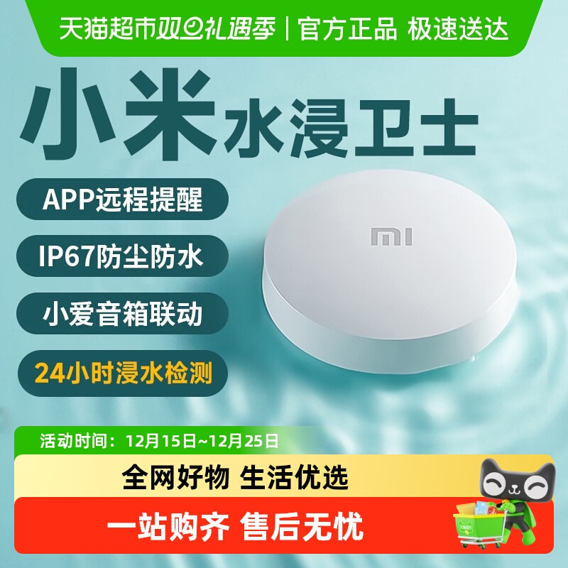 小米水浸卫士2漏水溢水报警