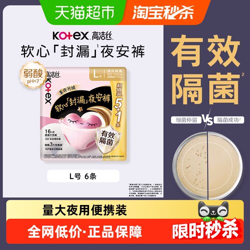 高洁丝整夜安睡夜安裤温和