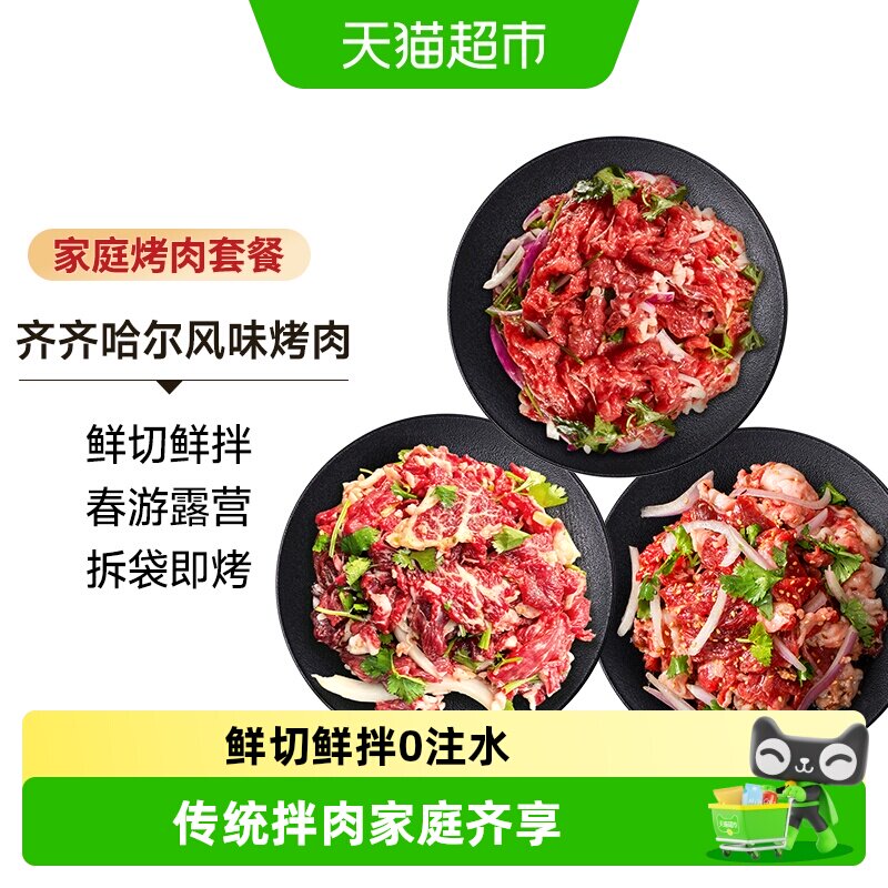 中农顺齐齐哈尔风味烤肉套餐牛肉家庭拌肉户外烤肉东北烧烤食材