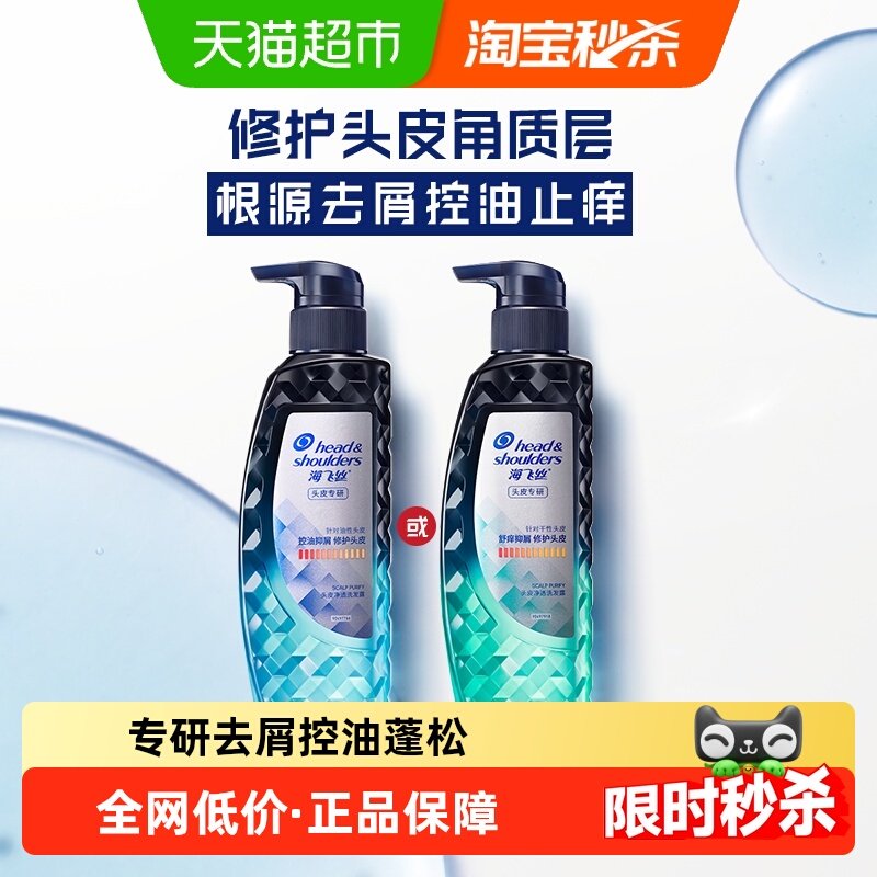 海飞丝洗发水专研去屑洗发露控油蓬松修护无硅油洗头水官方正品