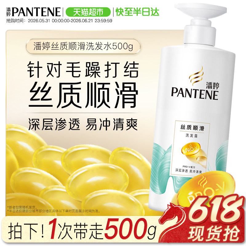 潘婷洗发水露液洗头膏滋润丝质顺滑乳液修护干枯发改善烫染正品