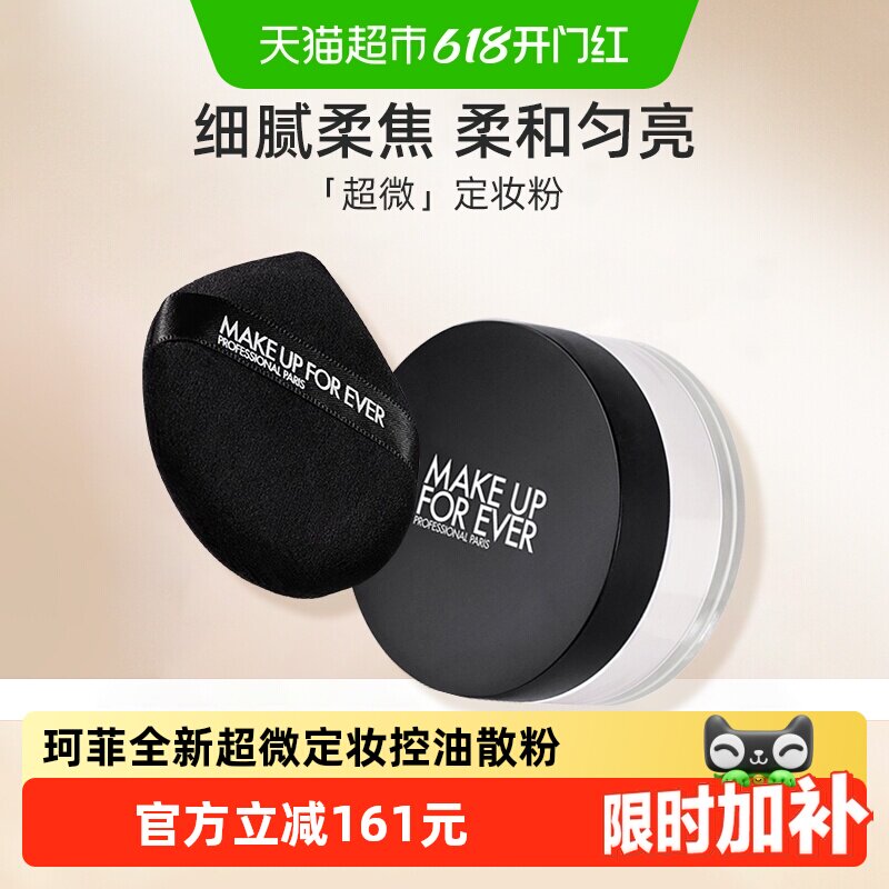 【下拉领淘金币更优惠】玫珂菲全新超微定妆控油散粉清透紫蜜粉