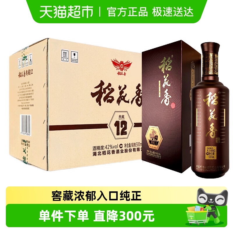 稻花香42度典藏12年浓香型白酒500ml*6瓶整箱含礼袋 口粮酒水礼盒