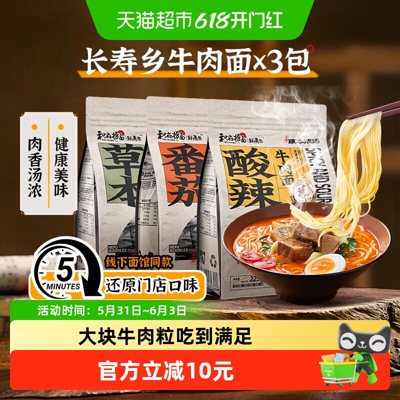 和府捞面骨汤牛肉鲜煮面速食番茄酸辣拉面非油炸面条新品