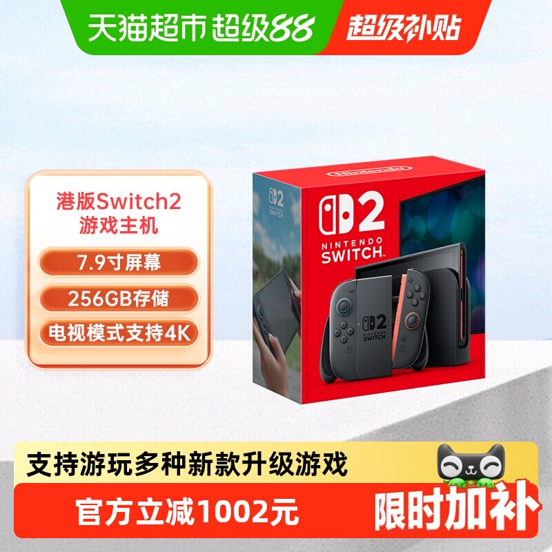 任天堂Nintendo Switch2代主机 港台版体感家用电视游戏机 掌机