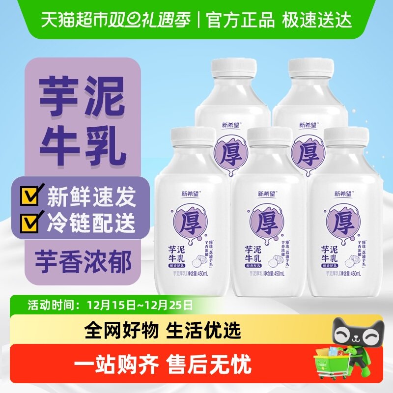 新希望芋泥厚乳牛乳牛奶大瓶装