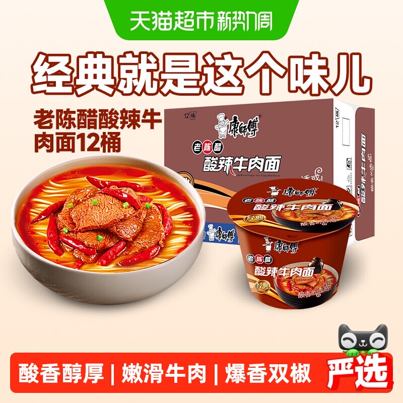 康师傅方便面经典桶酸辣牛肉面桶装泡面速食食品