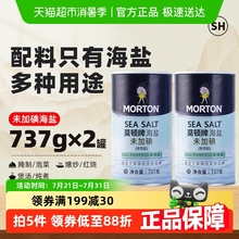 中盐莫顿无碘海盐家用食用盐737g*2食盐盐巴细盐未加碘调料调味料