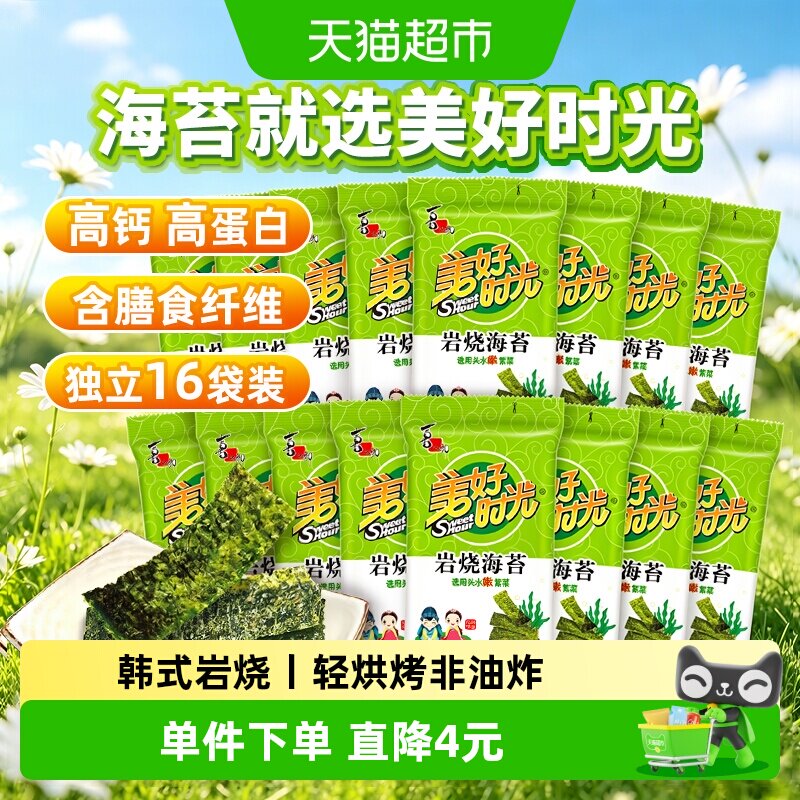 喜之郎美好时光岩烧海苔片2g*16袋即食紫菜饭团寿司材料儿童零食