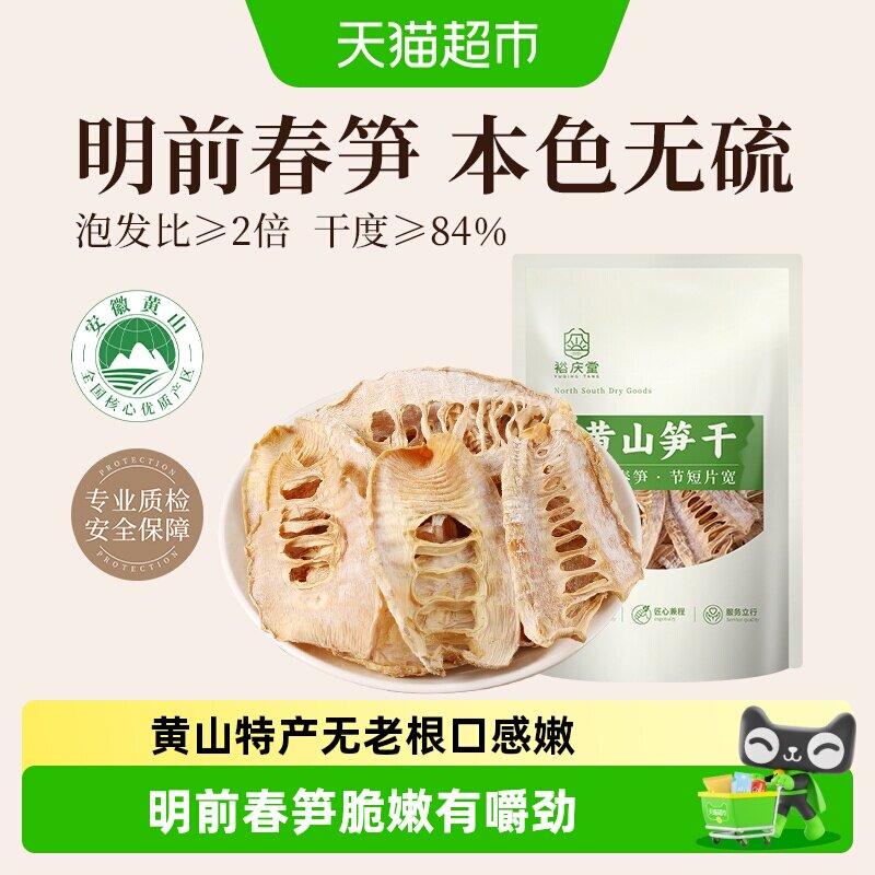 裕庆堂黄山笋干无盐嫩笋尖雷笋笋干干货特产农家自制干笋子