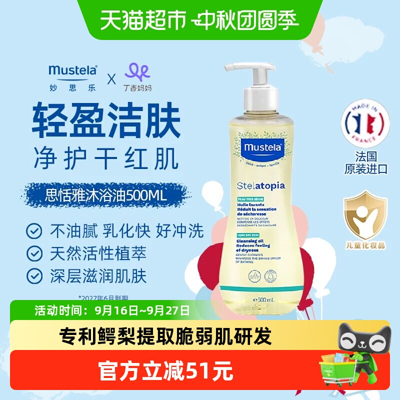 妙思乐思恬雅沐浴油敏肌适用轻柔										