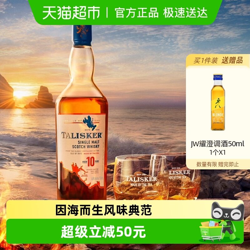 【进口】Talisker泰斯卡10年单一麦芽苏格兰威士忌700ml洋酒烈酒
