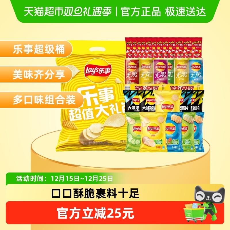 乐事超级桶混合口味薯片