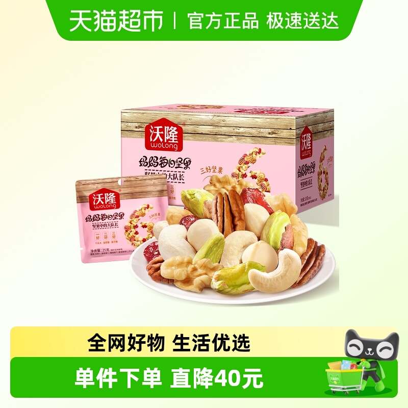 沃隆每日坚果妈妈款5525g