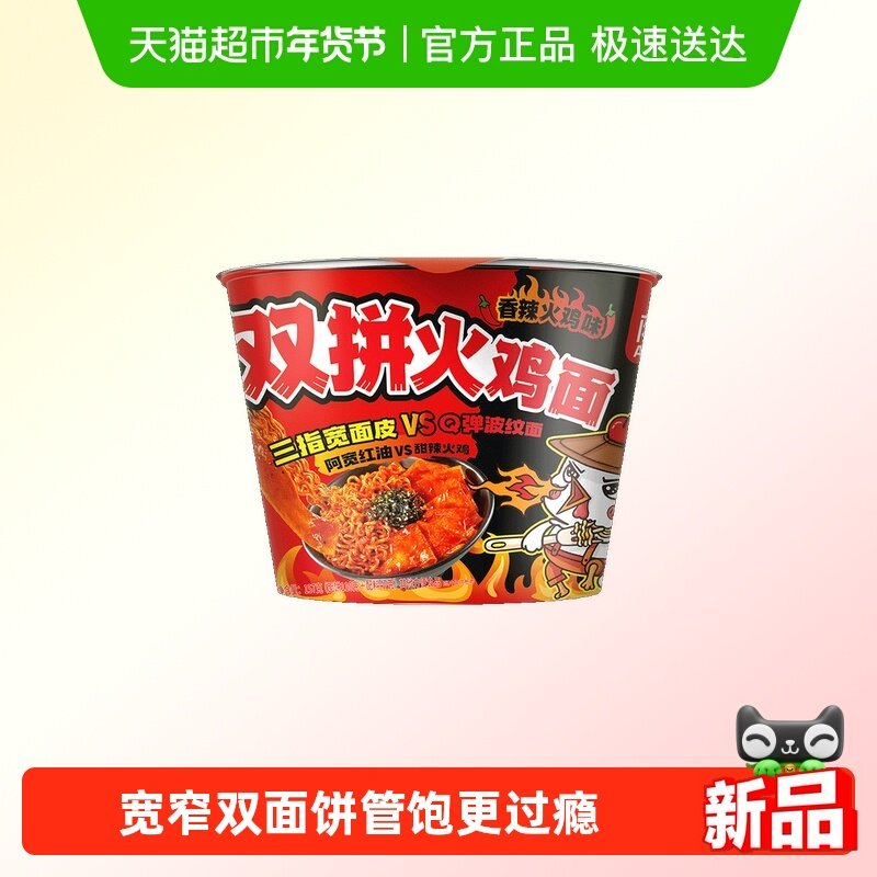 阿宽红油面皮超大桶双拼火鸡面香辣火鸡味泡面干拌面方便面宵夜,粮油调味/速食/干货/烘焙,冲泡方便面/拉面/面皮,淘宝优惠券,粉丝福利购,淘宝优惠卷