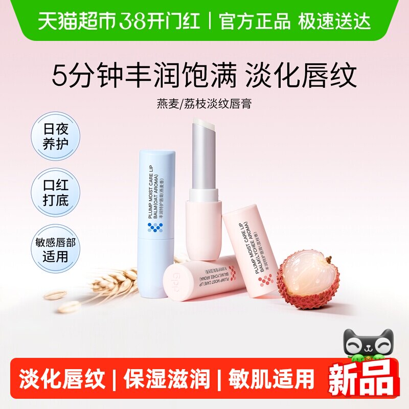 【下拉更优惠】ddg燕麦荔枝淡纹润唇膏保湿滋润补水去死皮防干裂