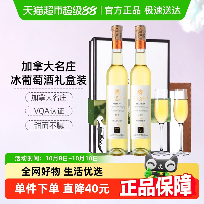 CERES加拿大进口VQA冰酒维达尔晚收冰白葡萄酒果酒375ml*2礼盒装