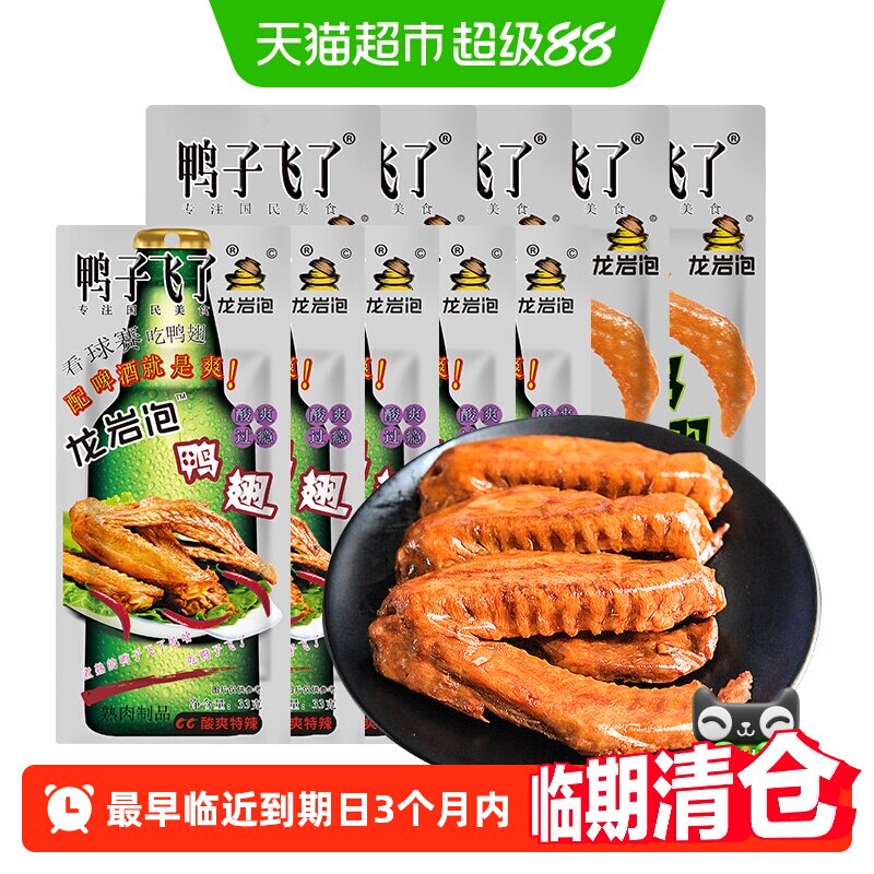 鸭子飞了福建特产龙岩泡鸭翅卤味辣味独特香盈扑鼻小袋包装零食