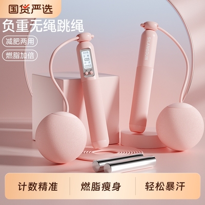 无绳跳绳减肥专用女计数专业燃脂健身减脂重力电子计数负重球成人