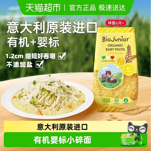 碧欧奇意大利进口有机面条200g