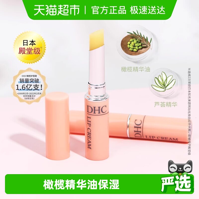 【下拉享优惠】DHC橄榄护唇膏1.5g*1支日本正品唇膏润唇淡纹