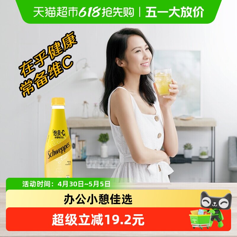 可口可乐 怡泉+C碳酸饮料柠檬味汽水整箱气泡水含维C